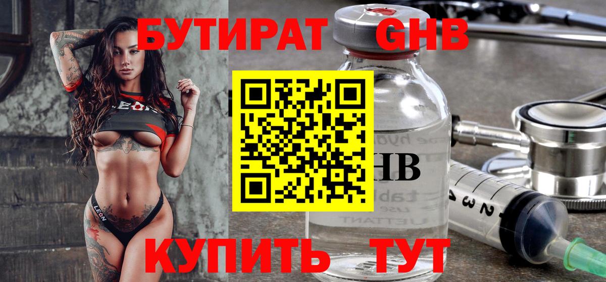 Бутират  Вход с VPN  Лиски  БУТИРАТ бутик 