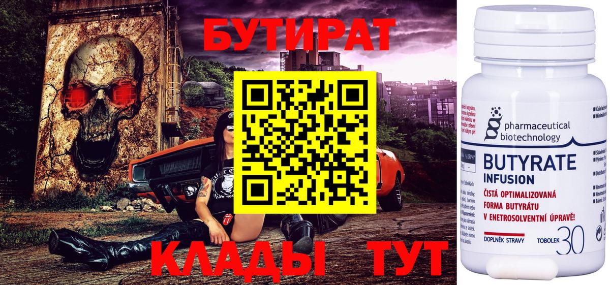 Бутират 99% Лиски
