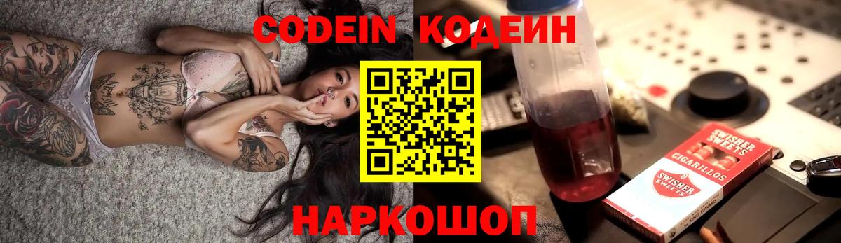Codein напиток Lean (лин) Лиски