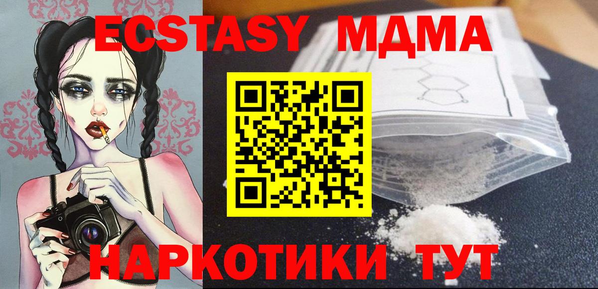 МДМА  MDMA crystal  Лиски  Вход с VPN  МДМА Molly 